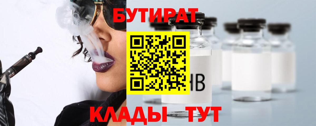Бутират вода  Вход с VPN  БУТИРАТ  Балашиха 