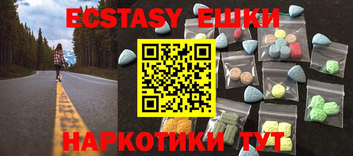 Экстази 250 мг  маркетплейс состав  Балашиха  Вход с VPN 